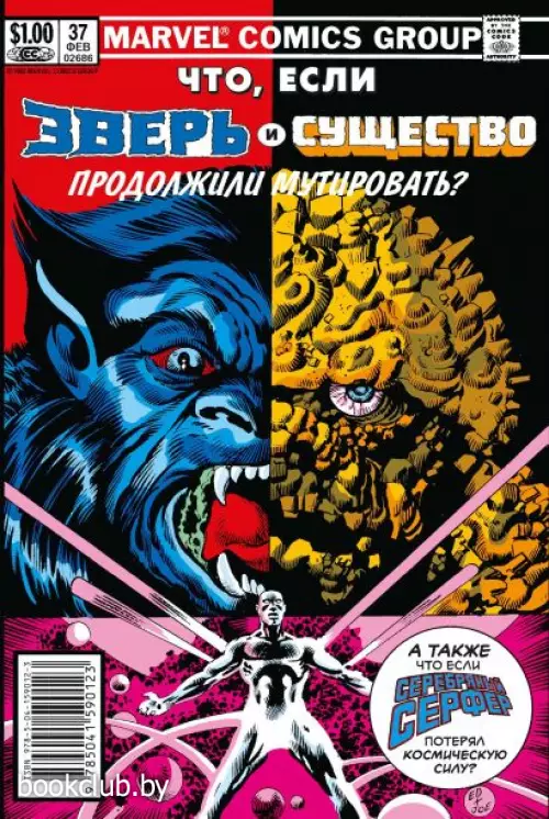 MARVEL: Что если?.. Зверь и Существо продолжили мутировать