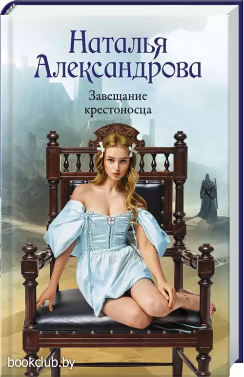 Завещание крестоносца (тв)