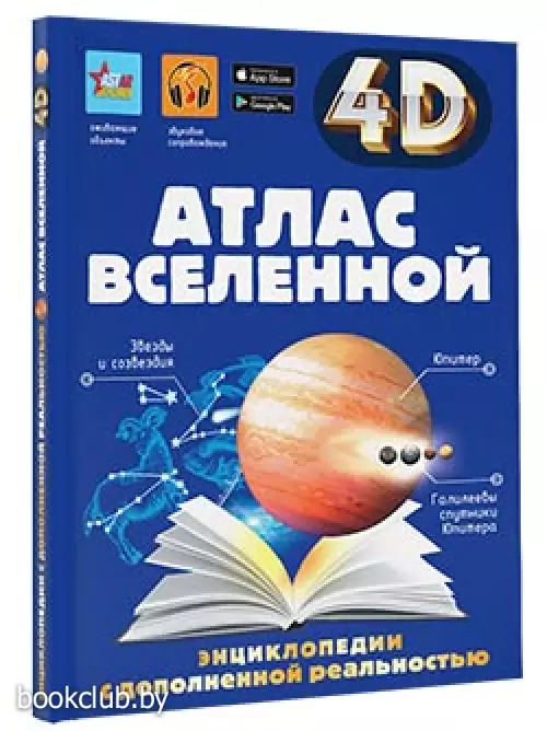 Атлас Вселенной