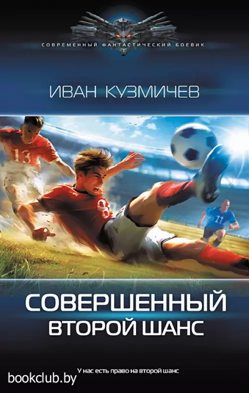 Совершенный. Второй шанс