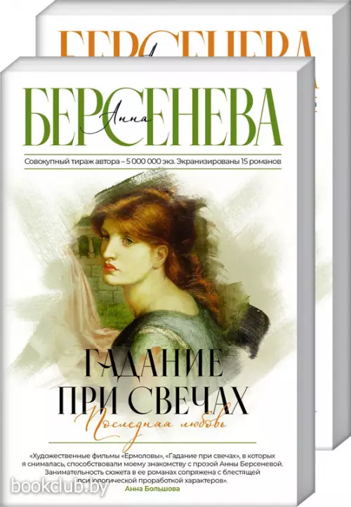 Комплект: Гадание при свечах. Последняя любовь + Гадание при свечах. Скрещение аллей