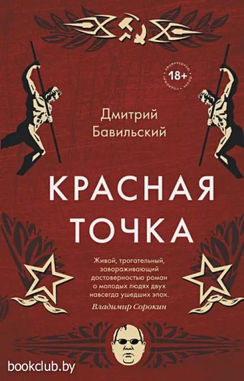 Красная точка