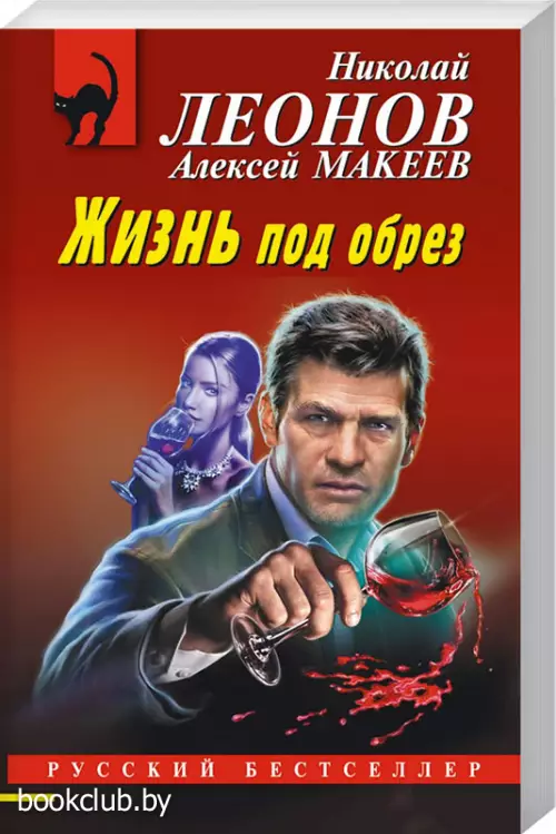 Жизнь под обрез (м)
