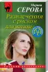Комплект: Скрытое убийство + Развлечения с риском для жизни