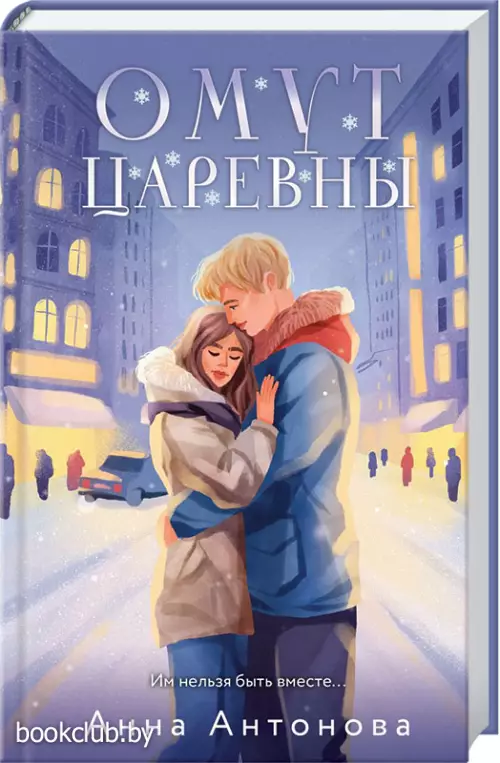 Омут Царевны