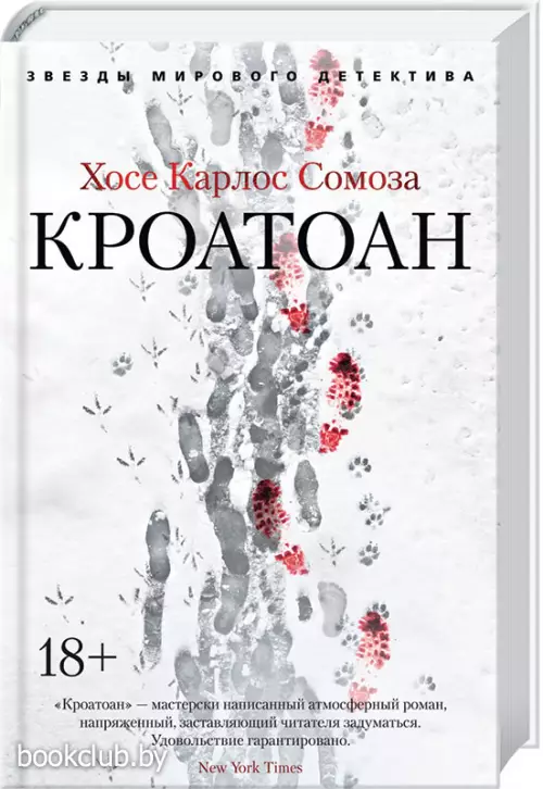 Кроатоан (тв)