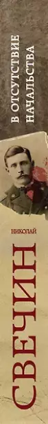 В отсутствие начальства