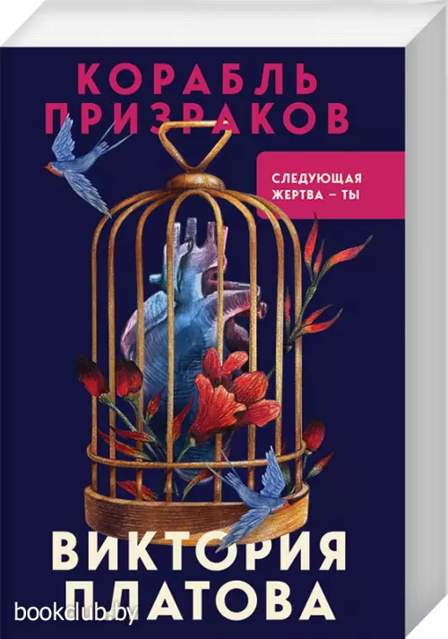 Корабль призраков