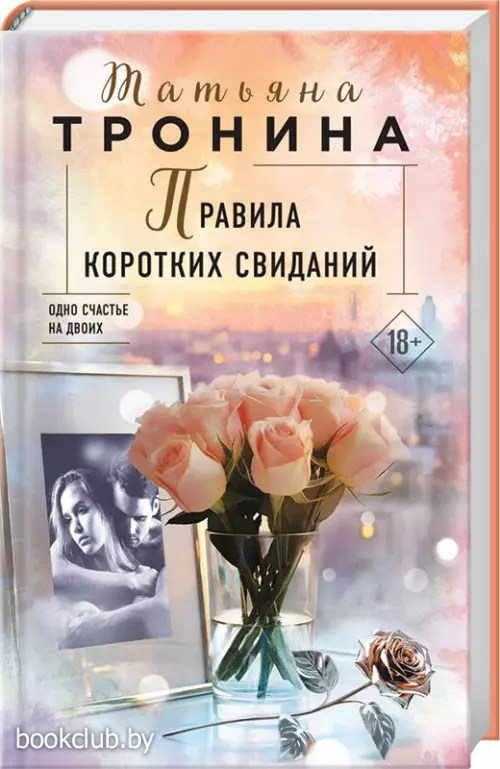 Правила коротких свиданий (тв) Правила коротких свиданий (тв)