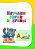 Годовой курс занятий:для детей 3-4 лет (с наклейками)