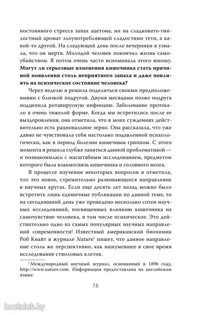 Очаровательный кишечник. Как самый могущественный орган управляет нами Очаровательный кишечник. Как самый могущественный орган управляет нами