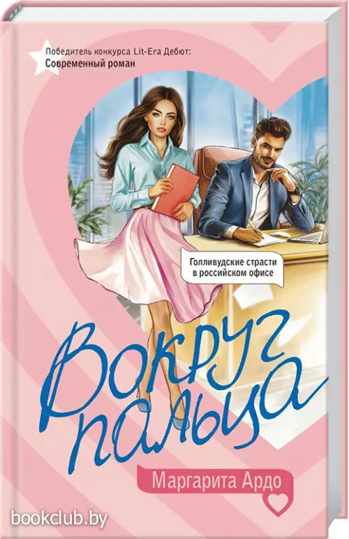 Вокруг пальца