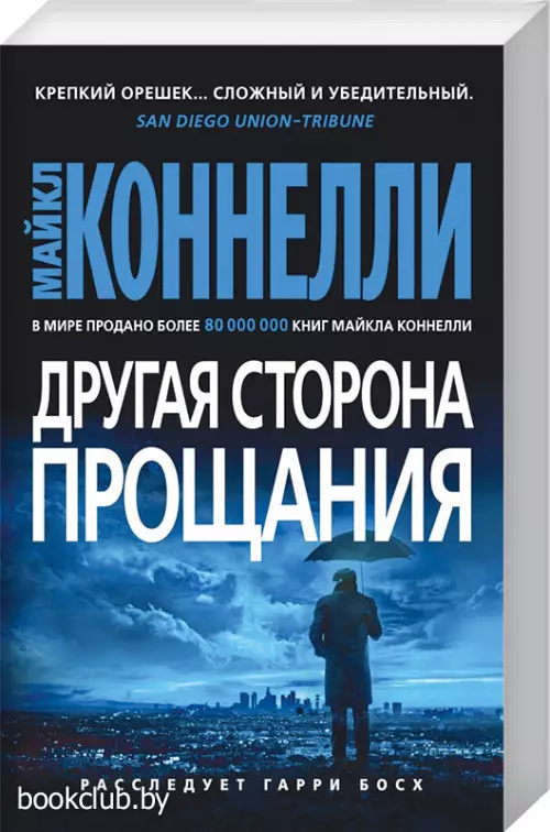 Другая сторона прощания