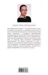 Закон трех отрицаний, Александра Маринина Закон трех отрицаний, Александра Маринина