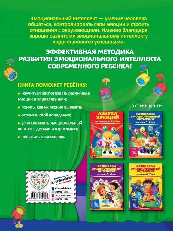 Развиваем эмоциональный интеллект: для детей 3-4 лет Развиваем эмоциональный интеллект: для детей 3-4 лет