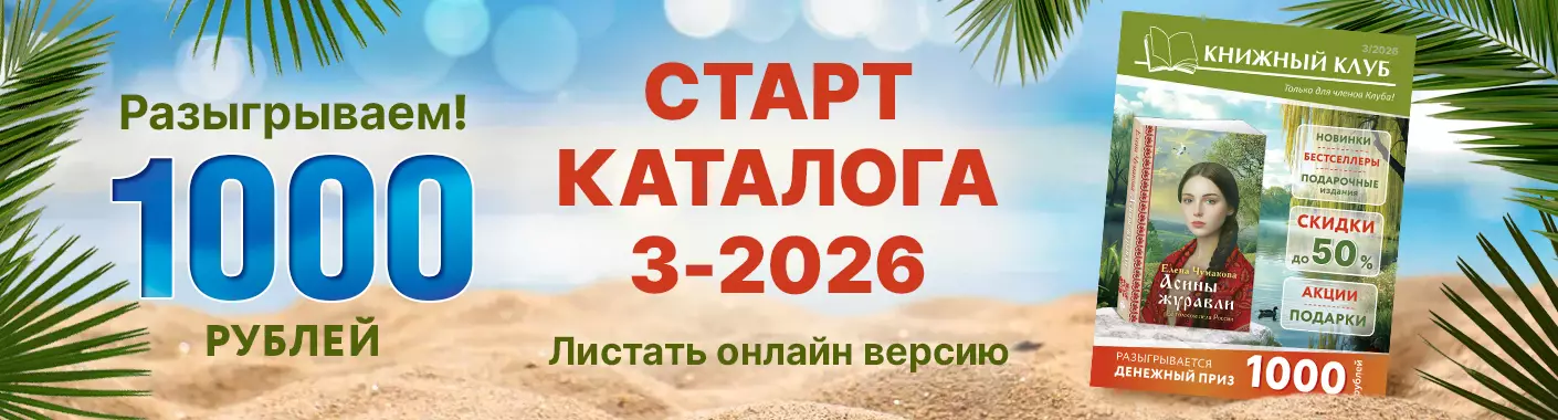 Каталог 3-2026