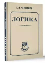 Логика (АСТ)