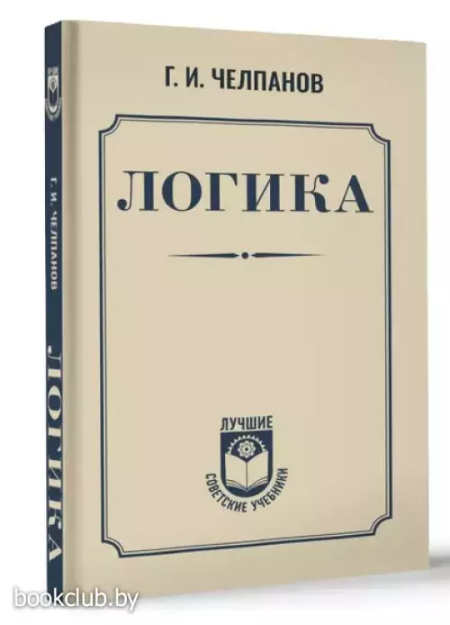 Логика (АСТ)