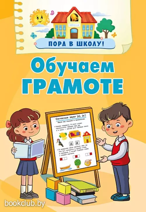 Обучаем грамоте