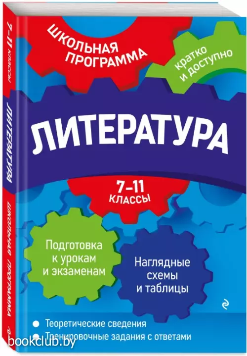 Литература: 7-11 классы Литература: 7-11 классы