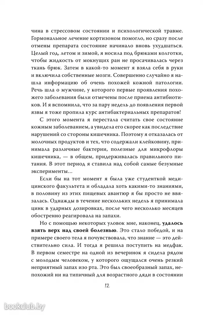 Очаровательный кишечник. Как самый могущественный орган управляет нами Очаровательный кишечник. Как самый могущественный орган управляет нами