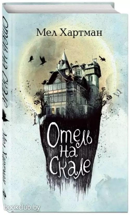 Отель на скале