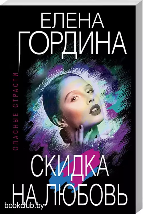 Скидка на любовь