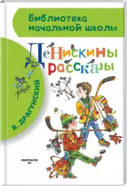 Денискины рассказы (2013)