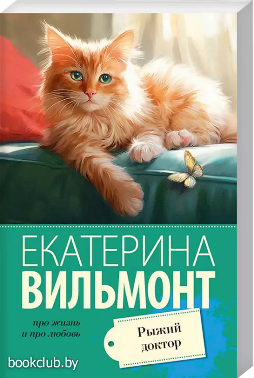 Рыжий доктор (м)