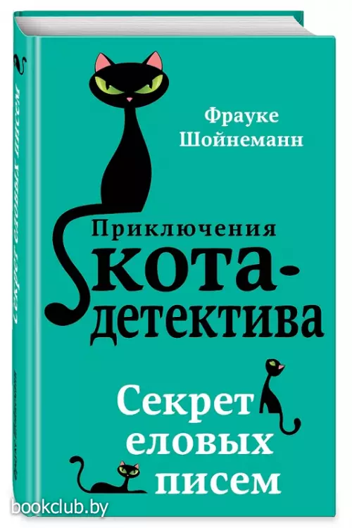 Секрет еловых писем