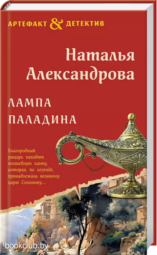 Лампа паладина