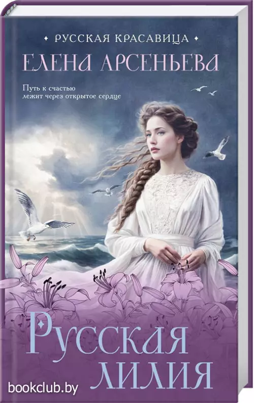 Русская лилия