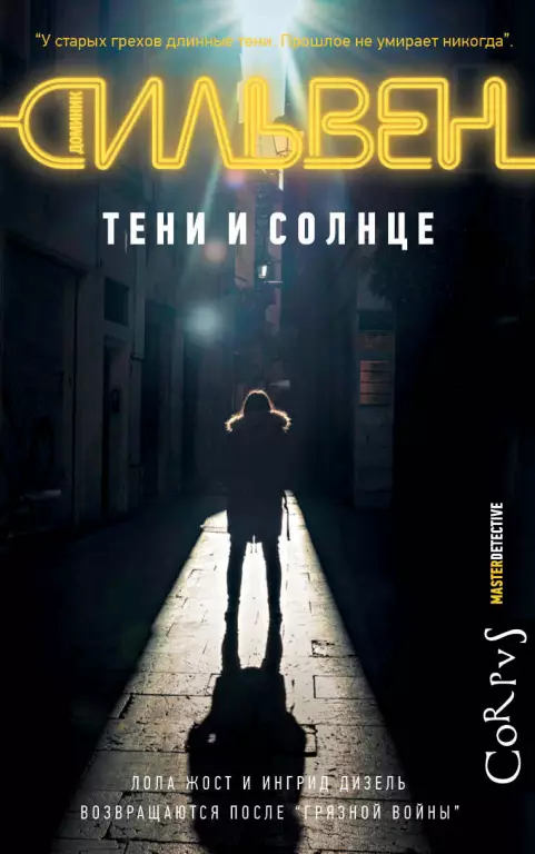 Тени и солнце Тени и солнце