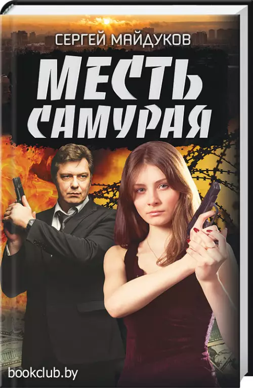 Месть самурая  