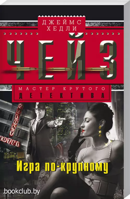 Игра по-крупному