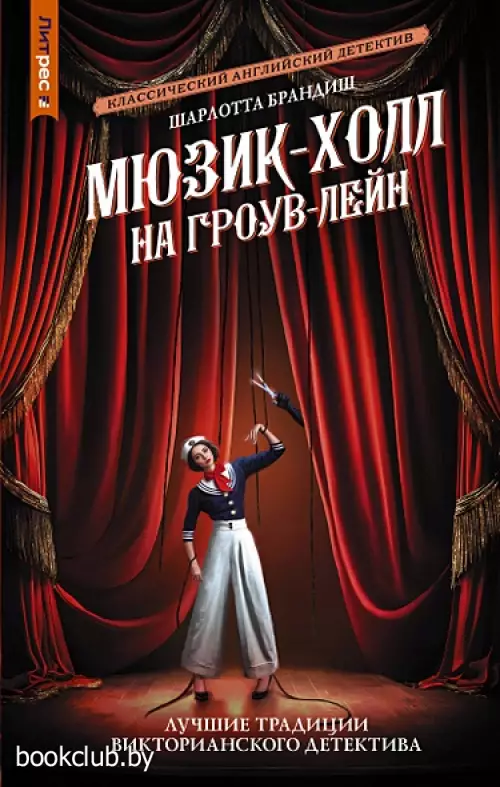 Мюзик-холл на Гоув-Лейн