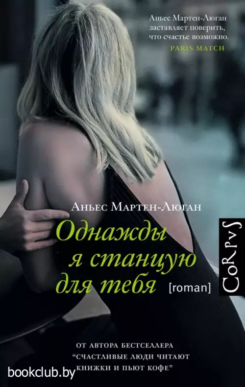 Однажды я станцую для тебя (тв)