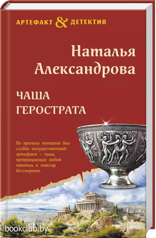 Чаша Герострата