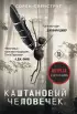 Каштановый человечек Каштановый человечек