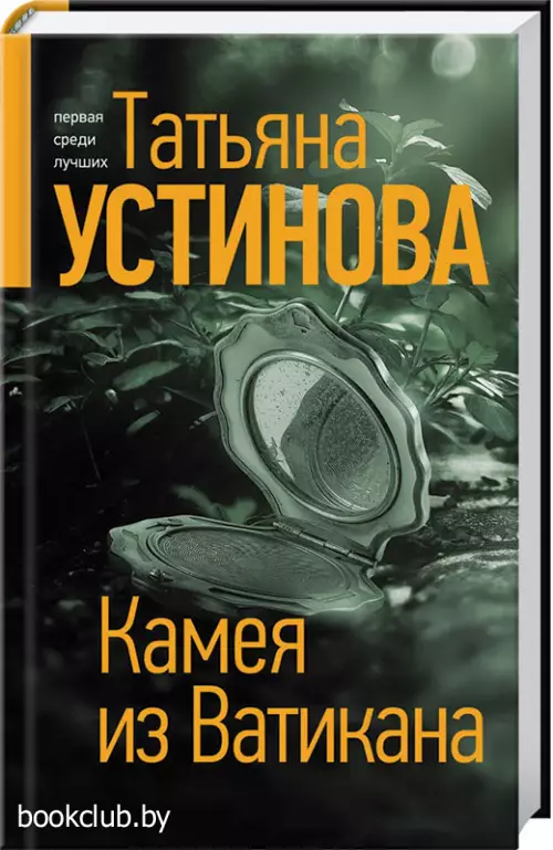 Камея из Ватикана