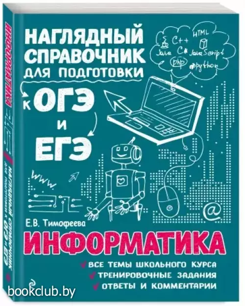 Информатика (2023)