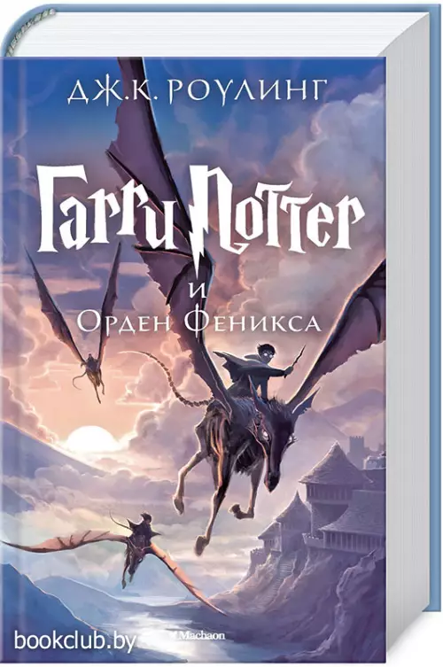 Гарри Поттер и Орден Феникса