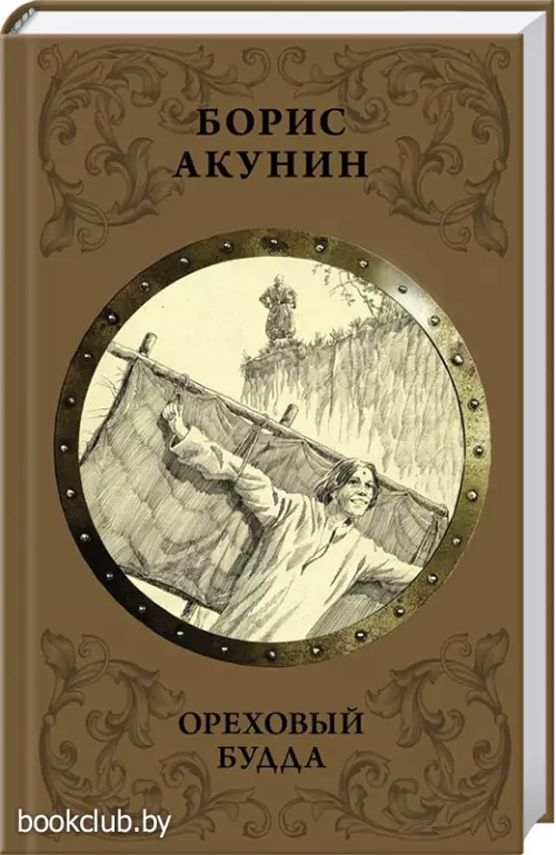 Ореховый Будда (тв)