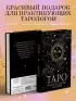 Блокнот Таро. Для записи раскладов (А5, 64 л., контентный блок, твердый переплет)