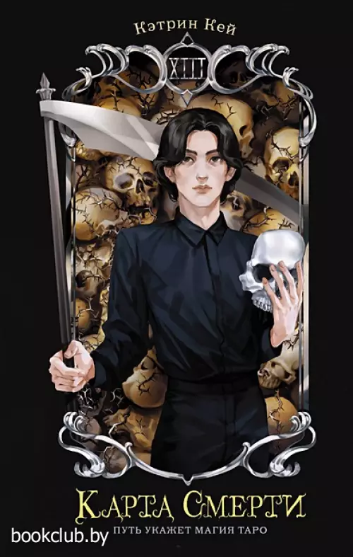 Карта Смерти