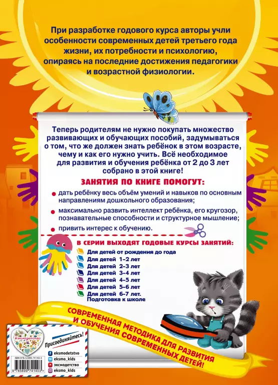 Годовой курс занятий: для детей 2-3 лет Годовой курс занятий: для детей 2-3 лет