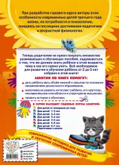 Годовой курс занятий: для детей 2-3 лет, Таисия Мазаник Годовой курс занятий: для детей 2-3 лет, Таисия Мазаник
