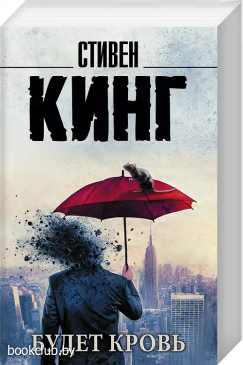 Будет кровь