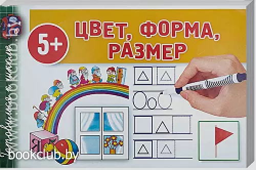 Цвет. Форма. Размер