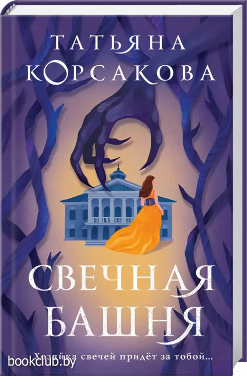  Свечная башня